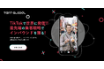 【TANT】各国のトップインフルエンサーが⽇本の魅⼒を世界で発信!!最先端の集客戦略でインバウンドを確実に獲りにいく新サービス「TANT GLOBAL」がついにスタート