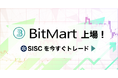 しるしコインが大手暗号資産取引所「BitMart」に上場
