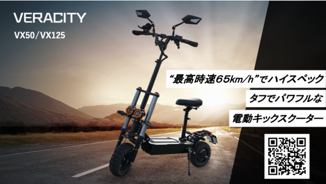次世代電動モビリティメーカーVERACITY