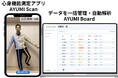 AGC株式会社 千葉工場で「AYUMI Scan」の導入開始!