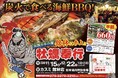 群馬県館林市 ▶︎東北の牡蠣が、復興支援価格の約1kg660円!! 11/15 - 12/22 の限定出店!炭火焼き出張カキ小屋「牡蠣奉行」