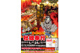 三重県鈴鹿市 ▶︎東北の牡蠣が、復興支援価格の約1kg660円!! 11/1 - 11/24 の限定出店!炭火焼き出張カキ小屋「牡蠣奉行」