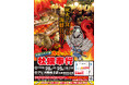愛知県岡崎市 ▶︎東北の牡蠣が、復興支援価格の約1kg660円!! 11/28-12/25 の限定出店!炭火焼き出張カキ小屋「牡蠣奉行」