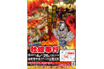 ◆期間限定開催中!!◆ 群馬:前橋中央イベント広場 ▶︎殻付き牡蠣がなんと約1kg880円!! 炭火焼き!!出張カキ小屋「牡蠣奉行」