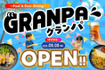 夏の思い出はここで決まり!プール×ビアダイニング「GRANPA!!」8月8日より船橋競馬場にて開催