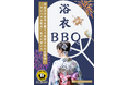 つくば駅 出口直結!「BBQ DAYS トナリエつくばスクエア」 ★ 8月は浴衣BBQキャンペーンを開催!《8月末まで》