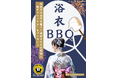 吉祥寺パルコ屋上「BBQ DAYS」 ★ 8月は浴衣BBQキャンペーンを開催!《8月末まで》