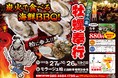 千葉県柏市に参上! 9月27日〜 モラージュ柏で 開催決定!! 出張カキ小屋BBQ!! 期間限定開催《 宮城県産殻付き牡蠣が約1キロ880円!! 》