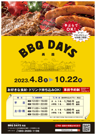 BBQ DAYS 両国店>