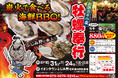 埼玉県ふじみ野市に「出張カキ小屋」参上！ 10月31日〜 イオンタウンふじみ野店 駐車場特設会場で期間限定開催！《 宮城県産殻付き牡蠣が一盛り８８０円!! 》
