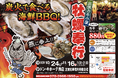 新潟県燕市に「出張カキ小屋」参上！ 10月24日〜 ドン・キホーテ燕店 駐車場特設会場で期間限定開催！《 宮城県産殻付き牡蠣が一盛り８８０円!! 》