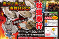 猿島郡 境町に「出張カキ小屋」参上！ 11月1日〜 パワーセンター境　駐車場特設会場で期間限定開催！《 宮城県産殻付き牡蠣が一盛り８８０円!! 》