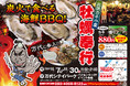 新潟市万代に「出張カキ小屋」参上！ 11月7日〜 万代シティパークイベント会場で期間限定開催！《 宮城県産殻付き牡蠣が一盛り８８０円!! 》