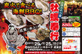 千葉県成東に「出張カキ小屋」参上！ 11月29日〜 MEGAドン・キホーテ成東店 駐車場特設会場で期間限定開催！《 宮城県産殻付き牡蠣が一盛り８８０円!! 》