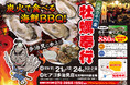 岐阜県多治見市に「出張カキ小屋」参上！ 11月21日〜 ピアゴ多治見店で期間限定開催！《 宮城県産殻付き牡蠣が一盛り８８０円!! 》
