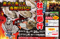 埼玉県上尾市に「出張カキ小屋」参上！ 12月5日〜 アリオ上尾店で期間限定開催！《 宮城県産殻付き牡蠣が一盛り８８０円!! 》
