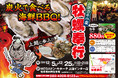 新潟県上越市に「出張カキ小屋」参上！ 12月5日〜 MEGAドン・キホーテ上越インター店で期間限定開催！《 宮城県産殻付き牡蠣が一盛り８８０円!! 》