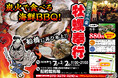 千葉県船橋競馬場に「出張カキ小屋」参上！ 1月7日〜期間限定開催！《 宮城県産殻付き牡蠣が一盛り８８０円!! 》