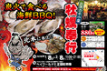 埼玉県ヘイワールド!!北本に「出張カキ小屋」参上！ 1月8日〜期間限定開催！《 宮城県産殻付き牡蠣が一盛り８８０円!! 》