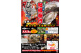 愛知県MEGAドン・キホーテ豊橋に「出張カキ小屋」参上！ 1月9日〜期間限定開催！《 宮城県産殻付き牡蠣が一盛り８８０円!! 》