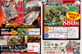 大阪府セブンパーク天美に「出張カキ小屋」参上！ 1月9日〜期間限定開催！《 宮城県産殻付き牡蠣が一盛り８８０円!! 》
