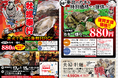 大阪府アクロスモール泉北に「出張カキ小屋」参上！ 1月17日〜期間限定開催！《 宮城県産殻付き牡蠣が一盛り８８０円!! 》