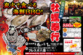 埼玉県フレスポ八潮に「出張カキ小屋」参上！ 2月6日〜期間限定開催！《 宮城県産殻付き牡蠣が一盛り８８０円!! 》