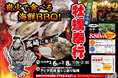 群馬県アピタ高崎に「出張カキ小屋」参上！ 2月6日〜期間限定開催！《 宮城県産殻付き牡蠣が一盛り８８０円!! 》
