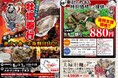 鳥取県米子市に「出張カキ小屋」2月6日～期間限定開催！宮城県産殻付き牡蠣が《一盛り８８０円!! 》