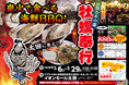 群馬県イオンモール太田に「出張カキ小屋」参上！ ３月６日〜期間限定開催！《 宮城県産殻付き牡蠣が一盛り８８０円!! 》