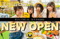 【JR津田沼駅徒歩５分！】最大192名・貸切OK「BBQ DAYS」が2026年4月11日（土）にオープン！　幹事無料や学生向けキャンペーンも実施中