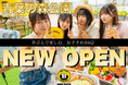 【広々と開放的】最大120名・貸切OK「BBQ DAYS青葉の森公園」で新歓向け学生プラン解禁！