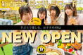 【新百合ヶ丘駅徒歩1分！】最大196名・貸切OK「BBQ DAYS新百合ヶ丘エルミロード」で新歓向け学生プラン解禁！