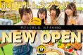 【無料シャトルバスあり！】最大152名・貸切OK「BBQ DAYS市川コルトンプラザ」で新歓向け学生プラン解禁！