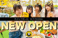 【つくば駅直結！】最大160名・貸切OK「BBQ DAYSトナリエつくばクレオ」で新歓向け学生プラン解禁！
