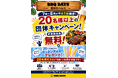 【7～8月平日限定】20名様以上の団体予約がお得！「BBQ DAYS 吉祥寺パルコ」で幹事様無料＆30℃超でポッキンアイスプレゼントキャンペーン開催！