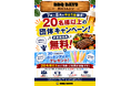 【7～8月平日限定】20名様以上の団体予約がお得！「BBQ DAYS 市川コルトンプラザ」で幹事様無料＆30℃超でポッキンアイスプレゼントキャンペーン開催！千葉でビアガーデン・ビヤガーデン会場にも最適