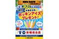 【7月〜8月限定】最大120名・貸切OK「BBQ DAYS青葉の森公園」で、30℃超でポッキンアイスプレゼントキャンペーン開催！！千葉でビアガーデン・ビヤガーデン会場にも最適