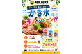 【7月〜8月限定】最大160名・貸切OK「BBQ DAYSトナリエつくばクレオ」で、食材注文でかき氷無料プレゼント実施中！つくばでビアガーデン・ビヤガーデン会場にも最適