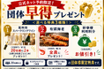 【JR両国駅徒歩30秒】最大200名・貸切OK「BBQ DAYS両国」で団体早割実施中！東京でビアガーデン・ビヤガーデン会場にも最適
