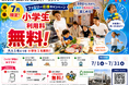 【横須賀中央駅すぐ！】最大160名・貸切OK「BBQ TERRACE横須賀モアーズシティ」で、ファミリー応援キャンペーン実施中！横須賀でビアガーデン・ビヤガーデン会場にも最適