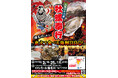 兵庫県猪名川に「出張カキ小屋」参上！10月2日〜10月25日まで　期間限定開催決定！《 宮城県産殻付き牡蠣が一盛り８８０円!! 》