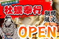 岐阜県MEGAドン・キホーテUNY恵那店に「出張カキ小屋」参上！10月10日〜11月1日まで期間限定開催決定！《 宮城県産殻付き牡蠣が一盛り８８０円!! 》