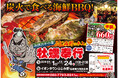 埼玉県ふじみ野市 ▶︎東北の牡蠣が、復興支援価格の約1kg660円!! 11/1 - 11/24の限定出店!炭火焼き出張カキ小屋「牡蠣奉行」