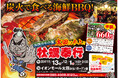群馬県太田市 ▶︎東北の牡蠣が、復興支援価格の約1kg660円!! 11/13 - 12/1 の限定出店!炭火焼き出張カキ小屋「牡蠣奉行」