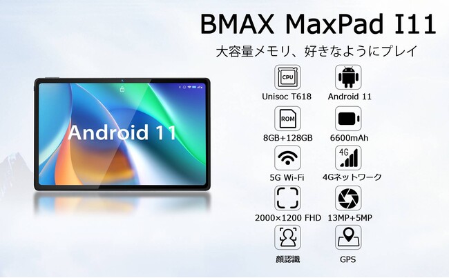 値下げ！BMAX 高性能製品「I10 Pro」激安値13990円で販売中！NEWモデル