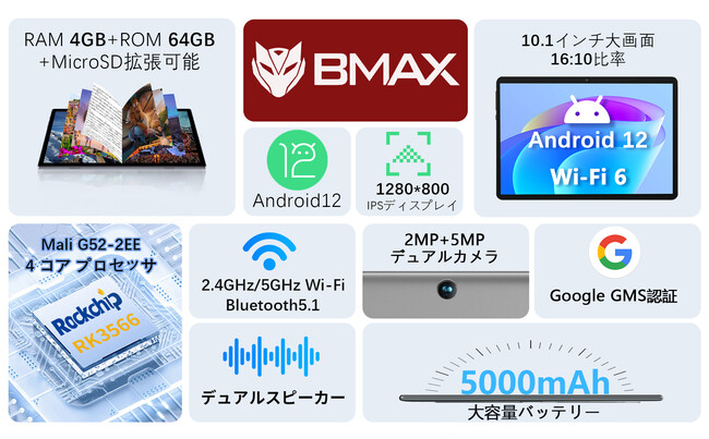 2023年】おすすめの子供用タブレット、BMAX I9Plus Android12搭載 64GB