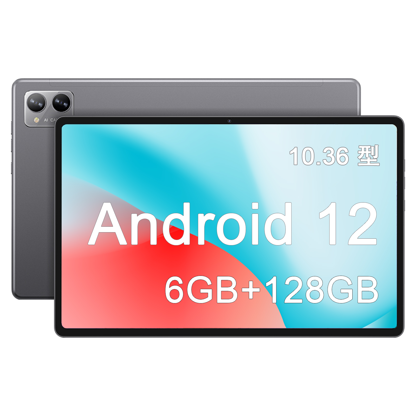 Amazon期間限定イベント]Android 12 タブレット 6+128GB、10.4 インチ 