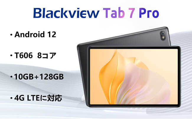 Android 12 タブレット 10インチ、Blackview Tab7Pro
