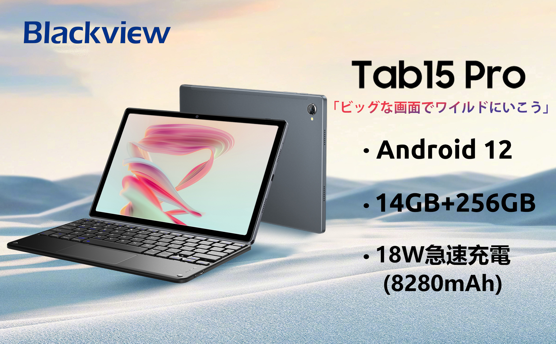 【新品販売プロモーション】Amazon Android 12 タブレット 14GB+